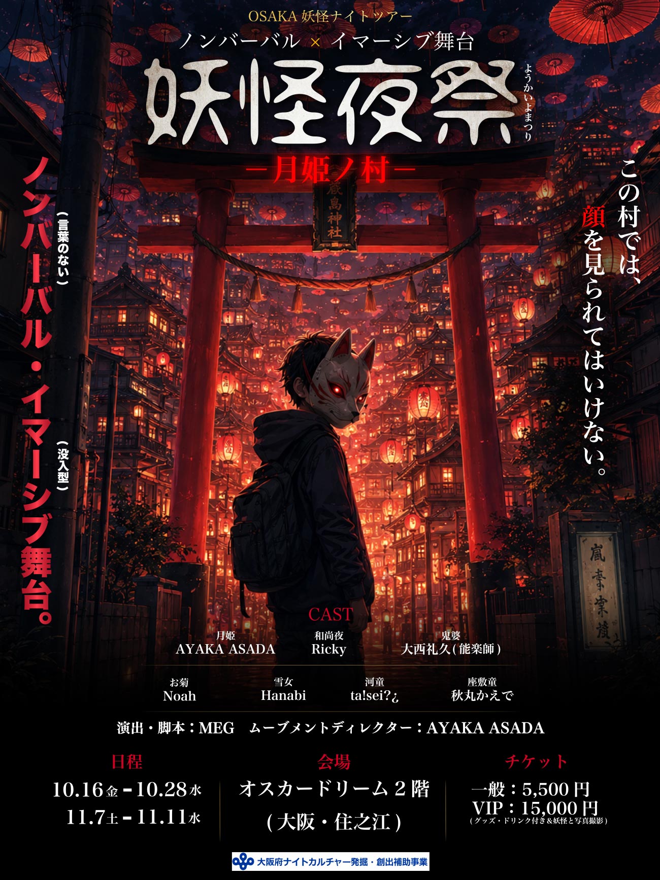 妖怪夜祭 -月姫ノ村-